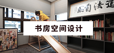 慈溪新家书房这样设计，在家办公也能效率满满！